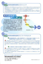 「臭気指数制度導入のすすめ」パンフレット４ページ目の画像