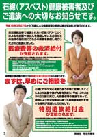 石綿健康被害