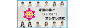 STOP！オレオレ詐欺(リンク)