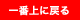 ��ԏ�ɖ߂�