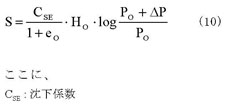 図：Rao等による沈下の推定式：室内実験と現場実験との資料に基づいて提案した予測式