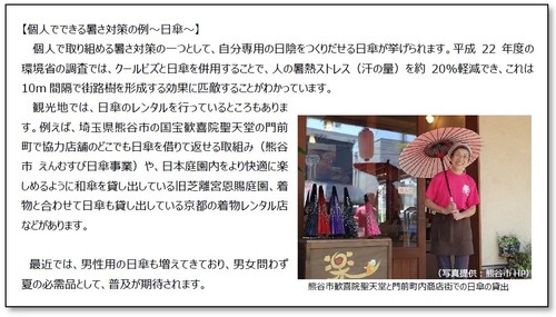 個人でできる暑さ対策の例として、熊谷市内で日傘の貸し出しを行っている記事と写真が掲載