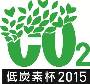 低炭素杯2015 ロゴ