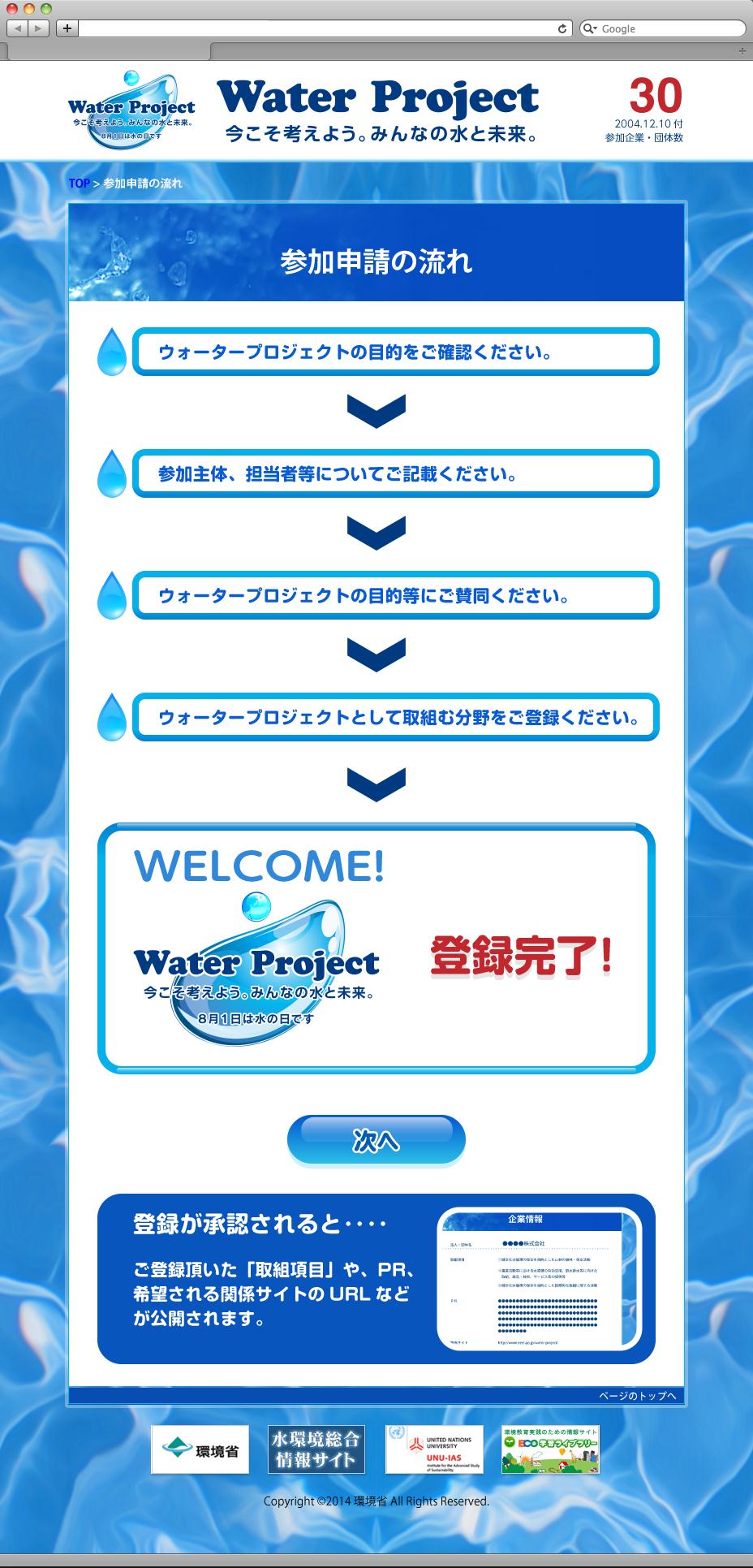 画面キャプチャー：Water Projectポータルサイト その2