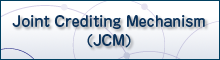 Joint Crediting Mechanism (JCM)