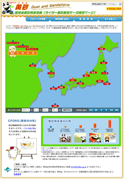 黄砂〜環境省黄砂飛来情報(ライダー黄砂観測データ提供ページ)