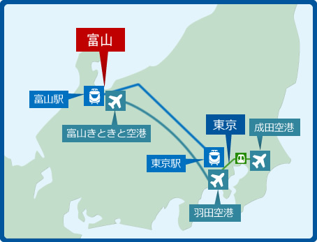 東京（羽田空港・成田空港）～富山きときと空港と東京駅～富山駅までのアクセスマップ