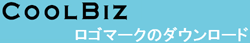 COOL BIZ�@���S�}�[�N�̃_�E�����[�h
