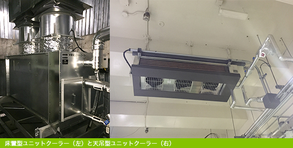 イメージ：床置型ユニットクーラー（左）と天吊型ユニットクーラー（右）/スターゼン東京物流センター株式会社機器
