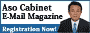 Aso Cabinet E-mail Magazine