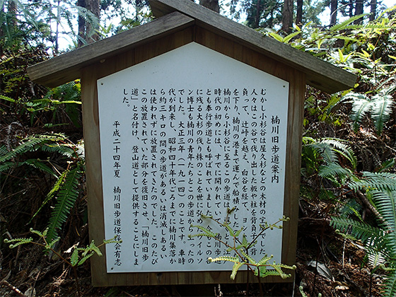 The notice board at the Kusukawa Trail Entrance. The text refers to the Old Kusukawa Trail.