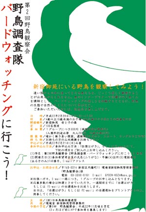 画像：野鳥観察会のポスター [PDF 109KB]