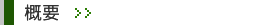 �T�v