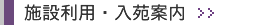 �{�ݗ��p�E�����ē�