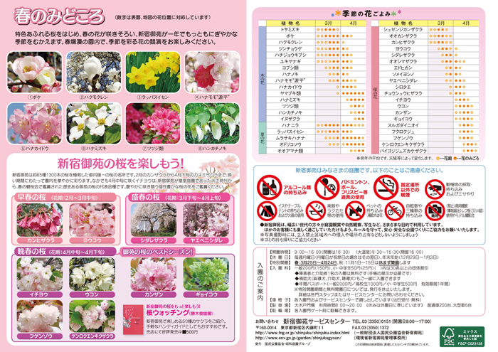 今月のみどころ(平成26年3月)