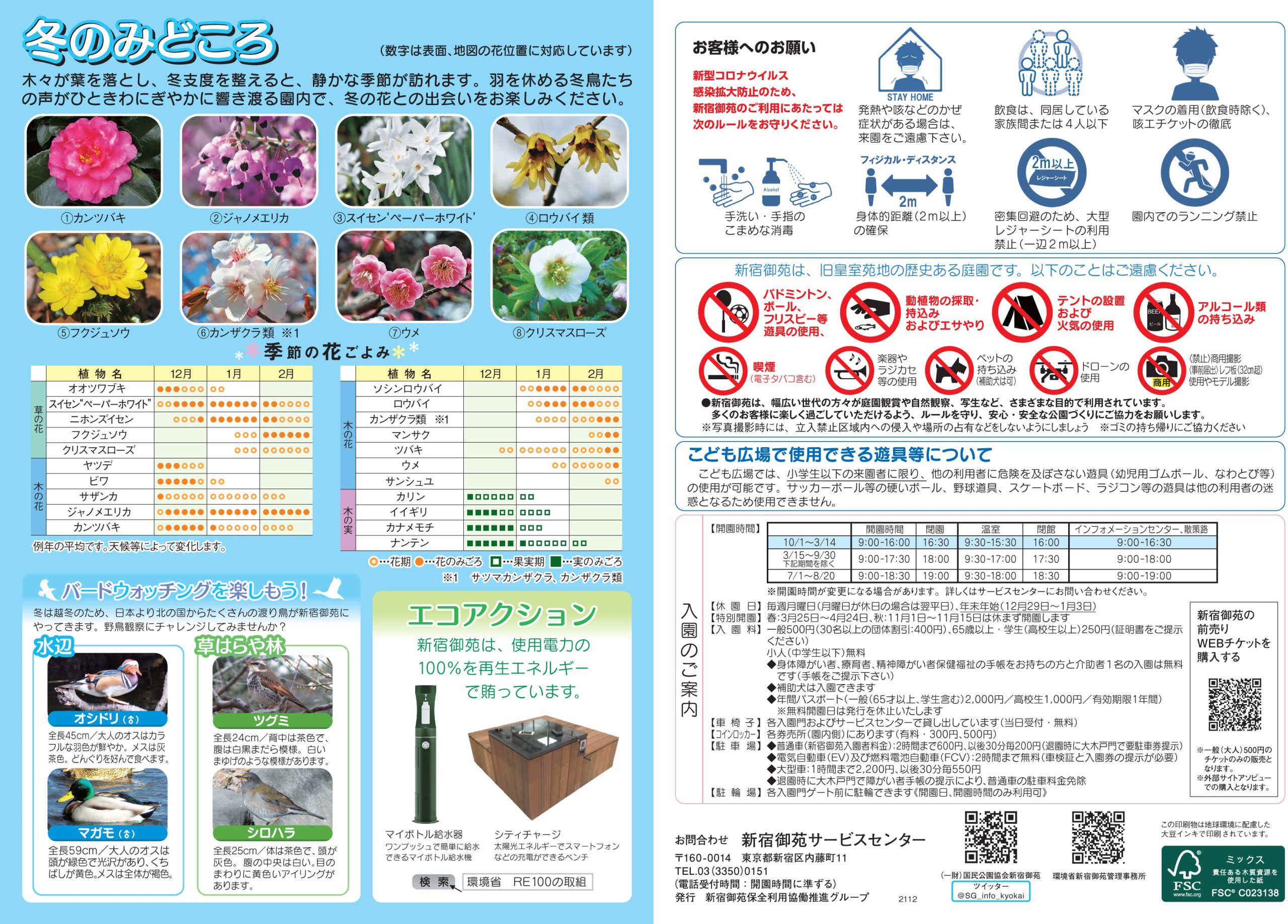 季節のみどころ 季節のみどころ