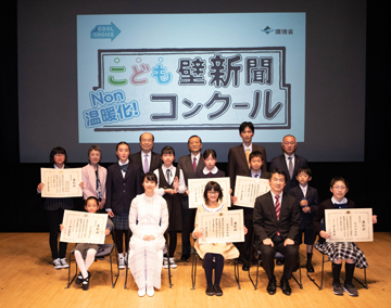 「Non温暖化!こども壁新聞コンクール」受賞者決定!