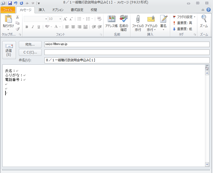 図：説明会参加の申込みメールの記入例