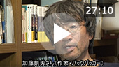 バックパッカー加藤則芳さんに聞くロングトレイルの魅力