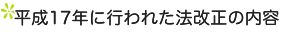 �����P�V�N�ɍs��ꂽ�@�����̓��e