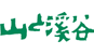 株式会社山と渓谷社のロゴ画像