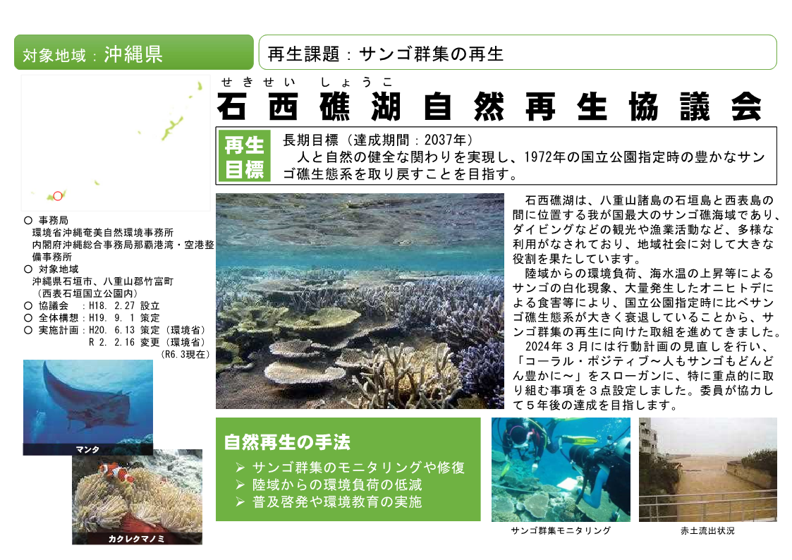 石西礁湖自然再生協議会PDF