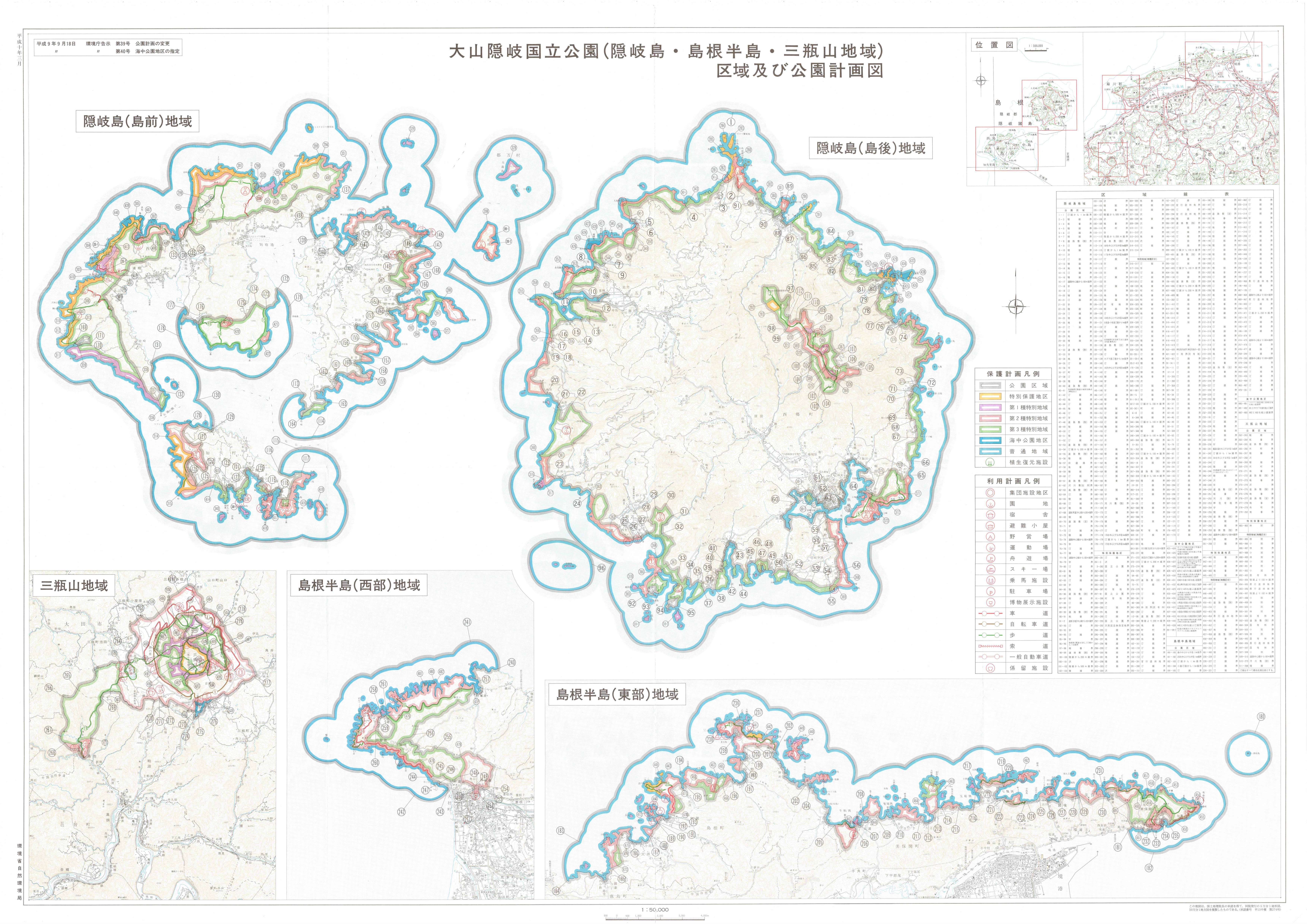 環境省 大山隠岐国立公園 概要 計画書