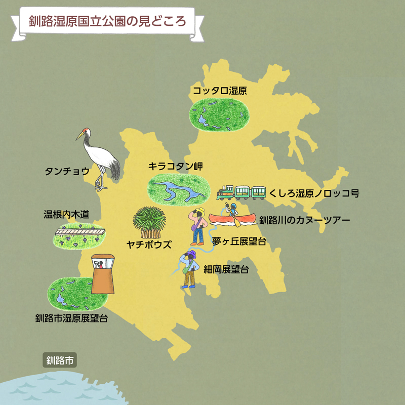 釧路湿原国立公園のみどころマップ