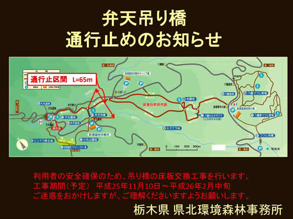 工事による通行止め周知(弁天吊り橋)