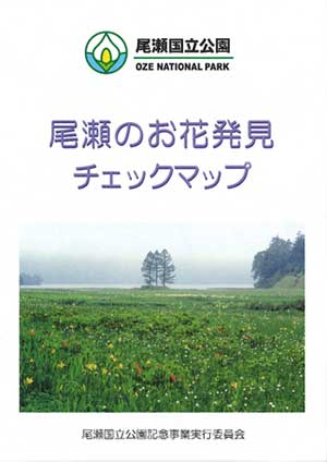 尾瀬のお花発見チェックマップイメージ