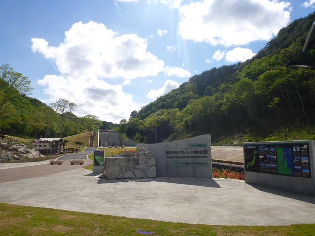 photo of Tsunami Memorial Park NAKANOHAMA