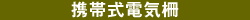 �g�ю��d�@��