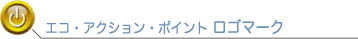 �G�R�E�A�N�V�����E�|�C���g�@���S�}�[�N