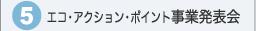�G�R�E�A�N�V�����E�|�C���g���Ɣ��\��