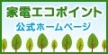 �Ɠd�G�R�|�C���g�����z�[���y�[�W(�����N)