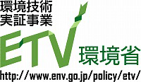 環境技術実証事業(ETV 事業)ロゴ