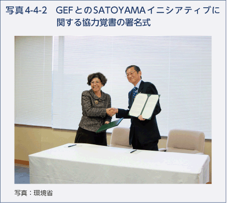 写真4-4-2　GEFとのSATOYAMAイニシアティブに関する協力覚書の署名式