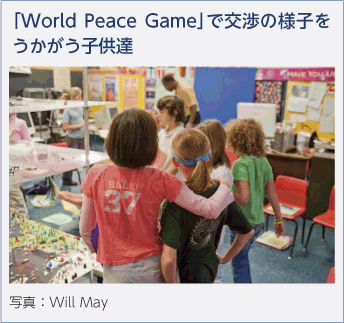 「World Peace Game」で交渉の様子をうかがう子供達