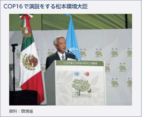 COP16で演説をする松本環境大臣