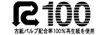 再生紙使用マーク 