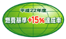 �R���B���� +15%