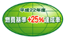 �R���B���� +25%