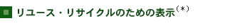 �����[�X�E���T�C�N���̂��߂̕\��