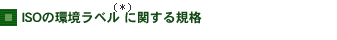 ISO�̊����x���Ɋւ���K�i