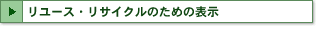 �����[�X�E���T�C�N���̂��߂̕\����