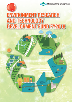 Environment Research and Technology Development Fund FY2018