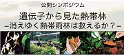D-0901公開シンポジウム