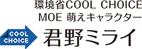 環境省COOL CHOICE MOE 萌えキャラクター