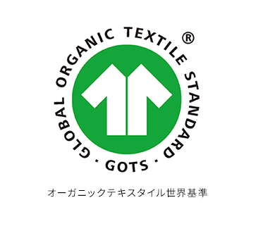 ラベル：オーガニックテキスタイル世界基準（Global Organic Textile Stardard (GOTS)）