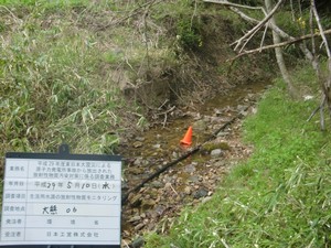 大熊町の採水地点の例